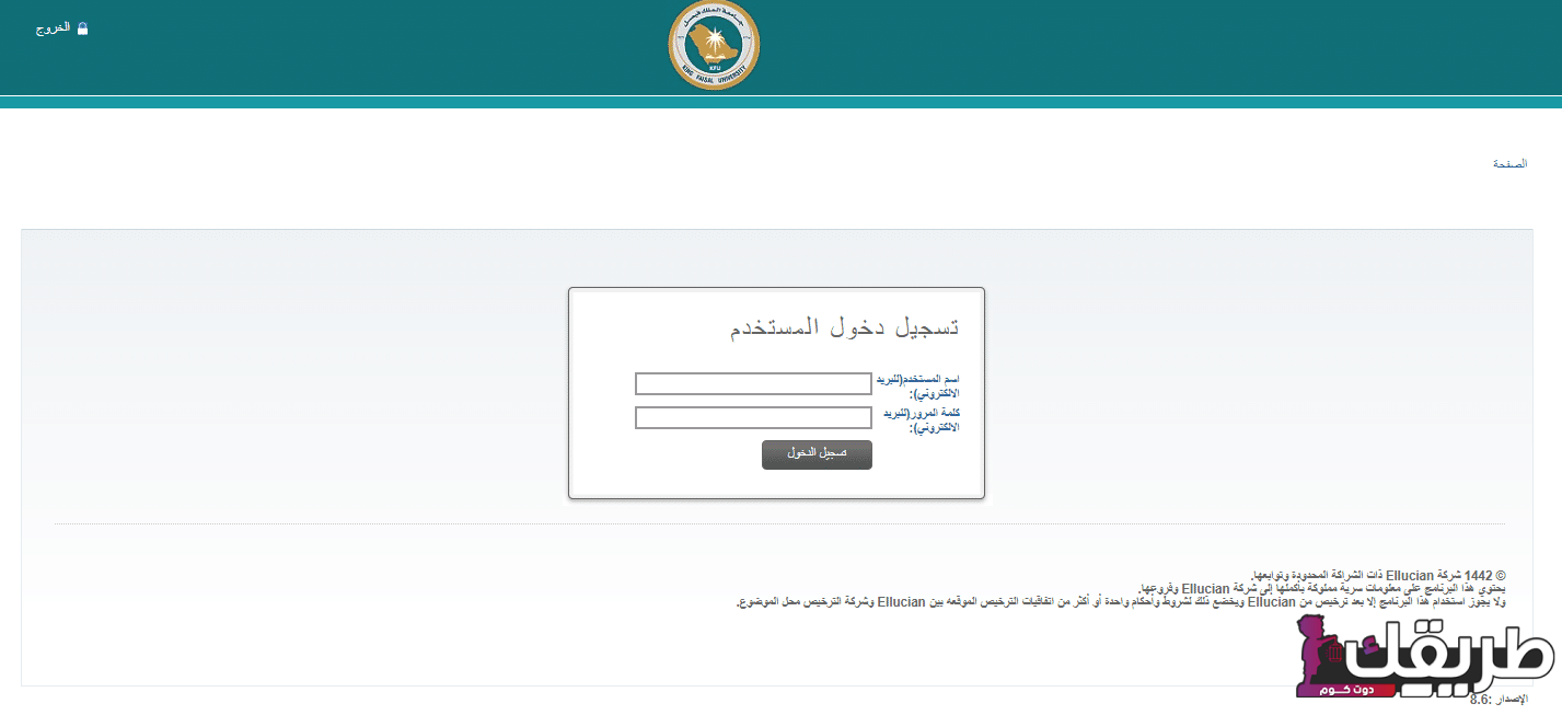 طريقة الدخول الي نظام البانر جامعة الملك فيصل