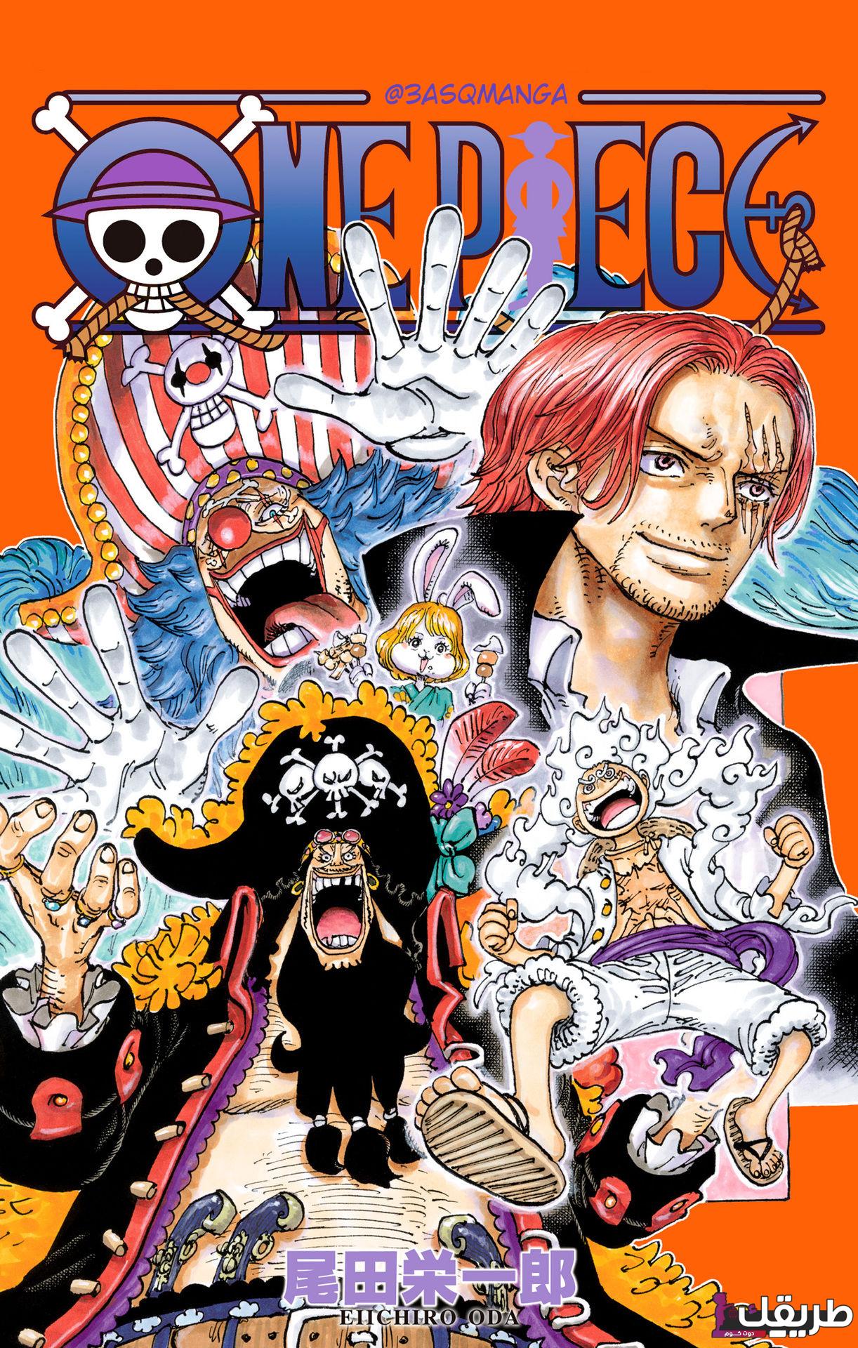 اعرف اخر تسريبات مانجا ون بيس تويتر والاحداث المثيرة الغير متوقعة الجديدة 4 مانجا ون بيس تويتر
