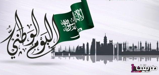 متى اليوم الوطني السعودي 2024