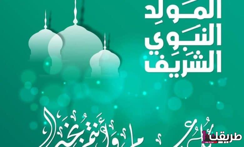 موعد إجازة المولد النبوي في سلطنة عمان 2024 2 موعد إجازة المولد النبوي في سلطنة عمان 2024