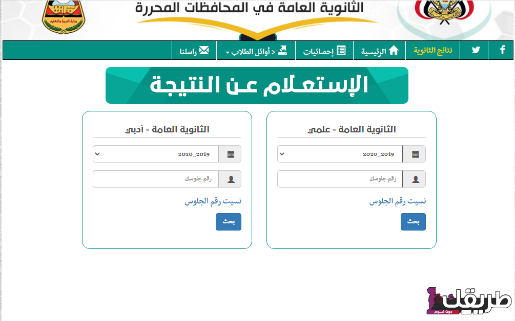 نتيجتك من هنا.. رابط استعلام نتائج الثانوية العامة في اليمن 2024 برقم الجلوس عبر موقع وزارة التربية والتعليم 3 نتائج الثانوية العامة اليمنية