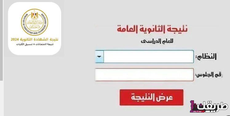 عاجل التربية والتعليم نتيجة الثانوية العامة وخطوات الاستعلام عنها من خلال موقع moe.gov الوزارة 8 نتائج الثانوية العامة