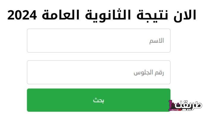نتيجتك عندنا، نتيجة الثانوية العامة جميع المحافظات 2024 بالاسم ورقم الجلوس مصري اليوم 5 نتيجة الثانوية العامة جميع المحافظات 2024