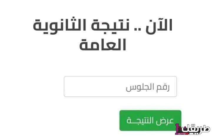 ظهرت الآن.. نتيجة الثانوية العامة محافظة البحيرة 2024 بالاسم ورقم الجلوس 6 نتيجة الثانوية العامة محافظة البحيرة 2024 بالاسم ورقم الجلوس