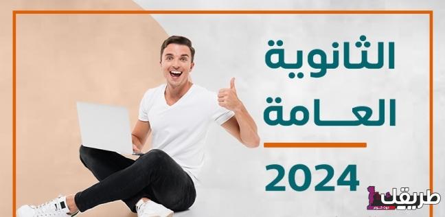 نتيجتك عندنا، نتيجة الثانوية العامة محافظة المنوفية 2024 بالاسم ورقم الجلوس 5 نتيجة الثانوية العامة محافظة المنوفية
