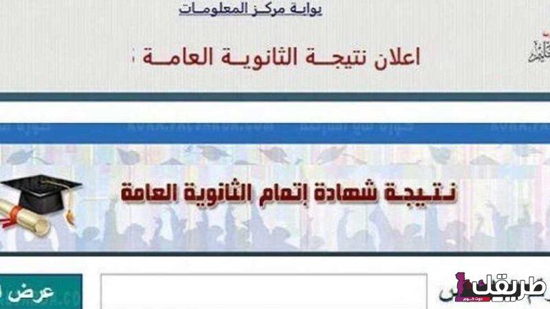 استعلم.. نتيجة الثانوية العامة 2024 برقم الجلوس عبر اللينك الرسمي لوزارة التربية والتعليم moe.gov.eg 2 نتيجة