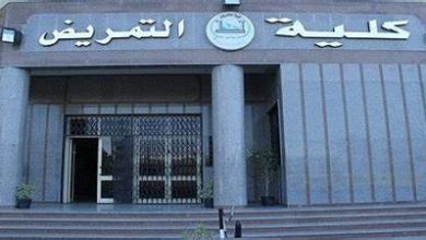 شروط كلية التمريض ومميزاتها 2024 7 شروط كلية التمريض ومميزاتها 2024