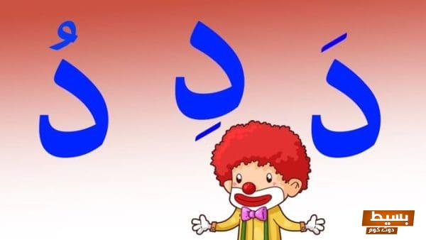استكشف عالم الكلمات الساحر: جواهر اللغة التي تنتهي بحرف الدال! 1 كلمات تنتهي بحرف الدال