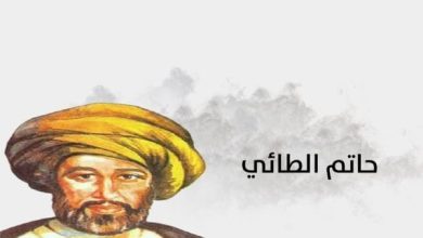 ماذا قال الرسول عن حاتم الطائي: حكمة وأخلاق تضيء دروب الكرم والعطاء! 7 1