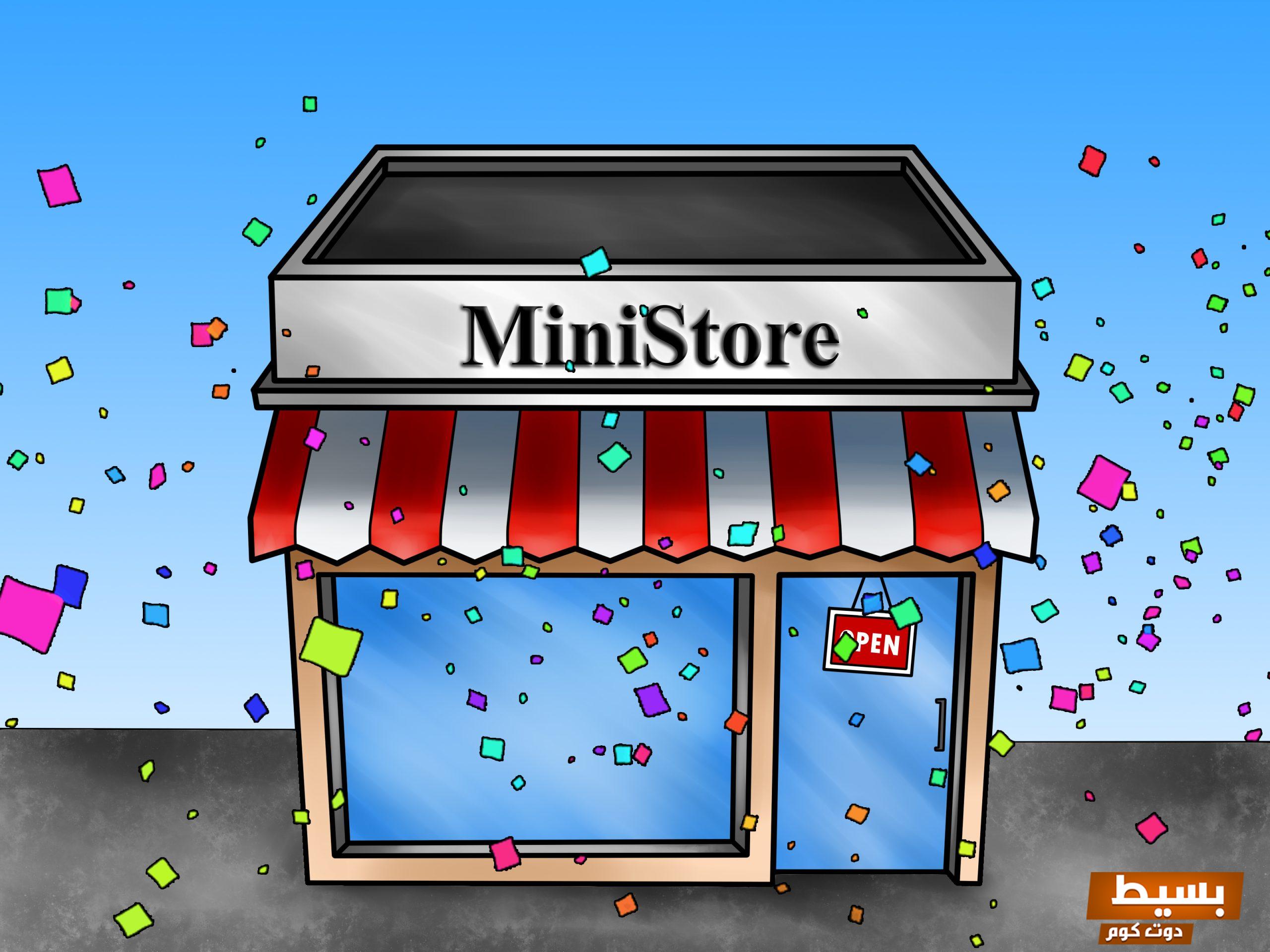 ابدأ طريق الربح مع دراسة جدوى مشروع بقالة صغيرة تضمن لك النجاح بخطوات بسيطة! 3 11594792670703 scaled