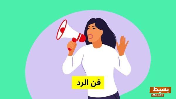 الرد القوي والمفصل على حي هالشوف: كل ما تحتاج معرفته لتوسيع آفاقك وتوجيه أفكارك!