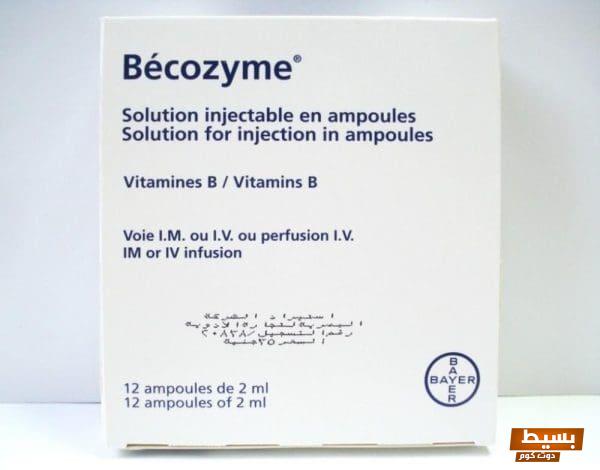 حقن بيكوزيم Becozyme الحل الفعّال لعلاج التهاب الأعصاب واستعادة نشاطك وحيويتك! 1 2b69e110ff7f355b3f5cf951e98b62388ebef4b3