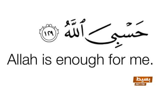 فإن تولوا فقل حسبي الله للمحبة دعوة للتفاؤل والثقة في الرحمة الإلهية 1 39 24