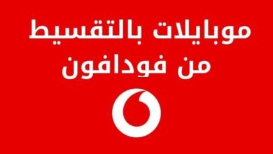 طرق تقسيط موبايلات بدون فوائد: استمتع بأحدث التكنولوجيا بطرق مريحة ومرونة مالية! 7 4 27