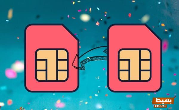 كيفية التحويل السهل والسريع من شبكة لأخرى بنفس الرقم، بدون عناء أو تعقيد! 1 41 2