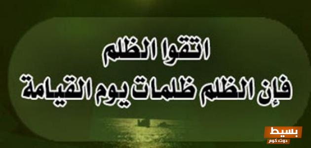 عبارات مؤثرة عن الظلم والكذب اكتشف الحقائق المظلمة التي تؤلم النفوس وتثير الغضب! 1 45 8