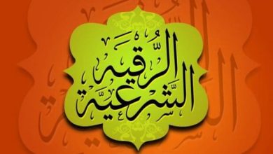 رقم شيخ يرقي عن طريق الجوال تجربة الروحانية والشفاء في متناول يدك! 6 5 123