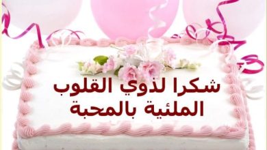 كلمات شكر رائعة وحديثة تعكس أعمق المشاعر وتجذب القلوب 4 575 1