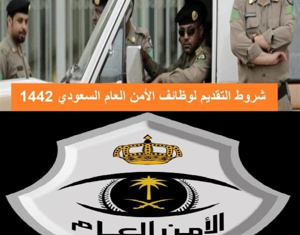 شروط القبول في الأمن العام 1446: دليلك الشامل لتحقيق حلمك والانضمام إلى صفوف الأمن! 1 6 31