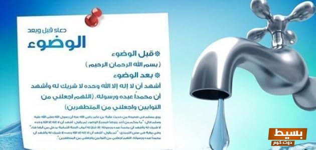 دعاء الانتهاء من الوضوء: لحظات من السكينة والتواصل الروحي الذي يعزز إيمانك ويغسل همومك 1 79 1