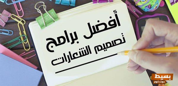 أفضل برامج تصميم الشعارات للكمبيوتر مجانًا - تصميم احترافي وإبداعي لعلامتك التجارية! 1 80 5