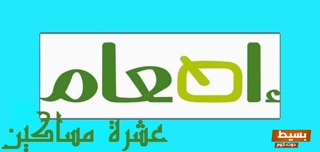 كم سعر إطعام عشرة مساكين؟ اكتشف الأثر الإنساني والرحمة في هذه المساهمة النبيلة! 1 96 11
