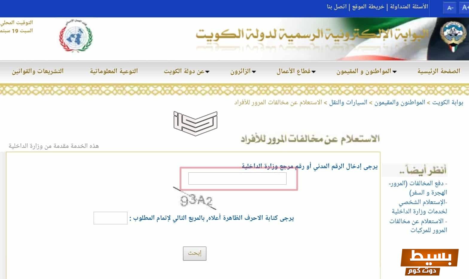 استعلام عن طرق دفع مخالفات الإقامة الكويت 2024