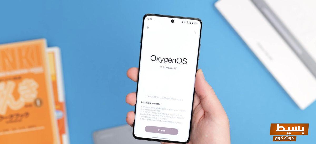 تحديث ثوري: OnePlus 12 يحصل على نسخة مستقرة من Android 15 بدون ميزات الذكاء الاصطناعي المبهرة! 4 IMG 5123