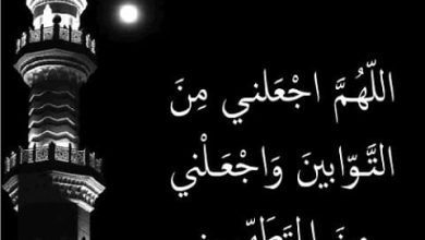 اللهم اجعلني من التوابين واجعلني من المتطهرين، واغسل قلبي بنور التوبة واجعلني من المقبولين! 2 Oh God make me one of those who repent