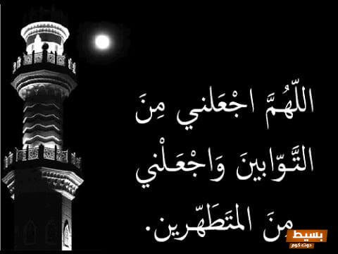 اللهم اجعلني من التوابين واجعلني من المتطهرين، واغسل قلبي بنور التوبة واجعلني من المقبولين! 1 Oh God make me one of those who repent
