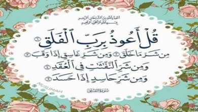 اكتشف أسرار سورة الفلق الروحانية العميقة التي تغيّر حياتك وتفتح أمامك آفاقاً جديدة في عالم الروحانيات! 2 The spiritual secrets of Surat Al Falaq