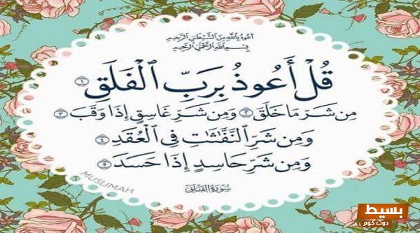 اكتشف أسرار سورة الفلق الروحانية العميقة التي تغيّر حياتك وتفتح أمامك آفاقاً جديدة في عالم الروحانيات! 1 The spiritual secrets of Surat Al Falaq