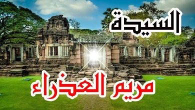 قصة السيدة مريم العذراء: رحلة إيمان وصبر ملهمة تتجاوز الزمن وتجسد الشجاعة الأبدية 4 The story of the Blessed Virgin Mary