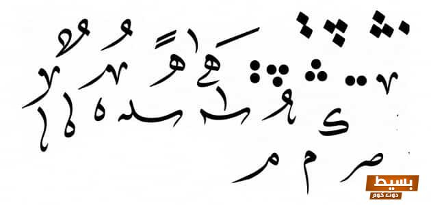 برنامج تشكيل الحروف في الوورد: أداة مذهلة لتحسين كتابتك وجعلها أكثر احترافية! 1 Word formation program