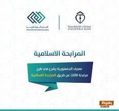 كيف تكون المرابحة الإسلامية: استراتيجيات فعالة لتحقيق النجاح المالي وفق الشريعة الإسلامية! 5 download 19