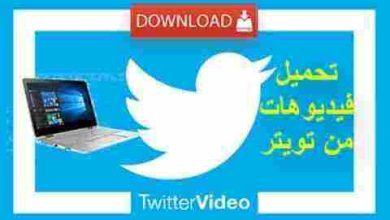 <p><strong>كيف احفظ مقطع من تويتر بسهولة واحترافية: خطوات فعالة تضمن لك الحفظ السريع!</strong></p> 2 hqdefault 1 6