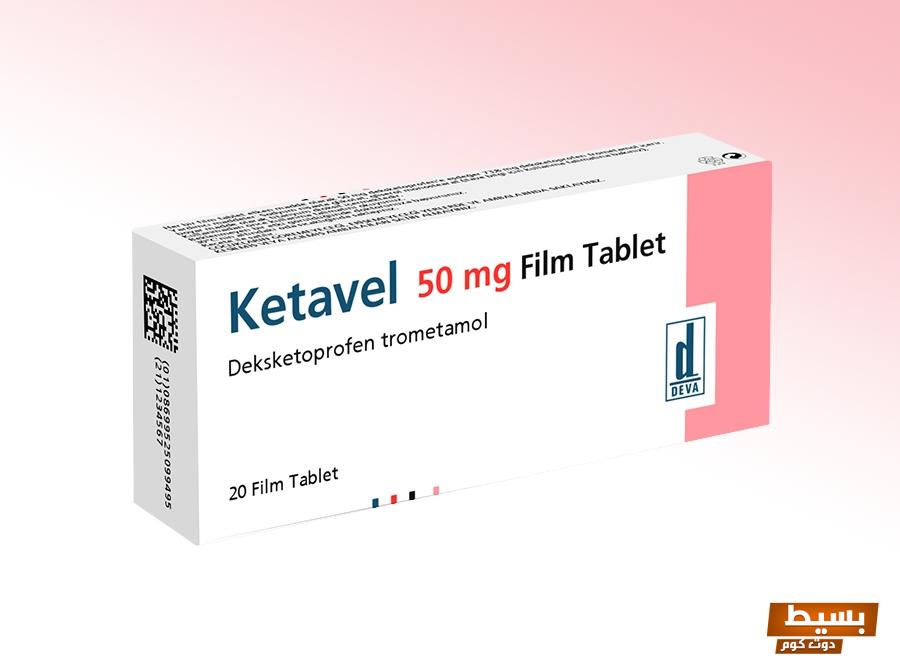 ketavel 50 mg 20 film tablet cid5310 original