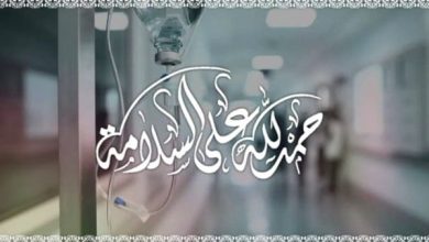 ثيم الحمد لله على السلامة رسالة فرح وامتنان تعبر عن أجمل المشاعر لحظات الشفاء والعودة للحياة الطبيعية! 8 maxresdefault 1 4