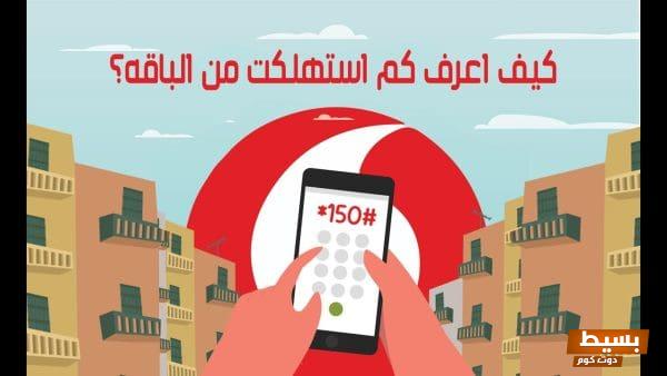 اكتشف خطوات سهلة وفعّالة لمعرفة مقدار استهلاكك من باقة موبايلي وزين - معلومات مهمة لكل مستخدم! 1 maxresdefault 2 9