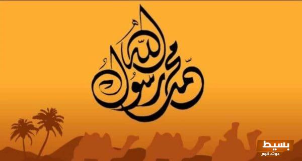 أجمل مقدمات عن الرسول صلى الله عليه وسلم أروع الكلمات التي تبرز عظمته وتشعل في القلوب حبًا واحترامًا له 1 أجمل مقدمات عن الرسول صلى الله عليه وسلم