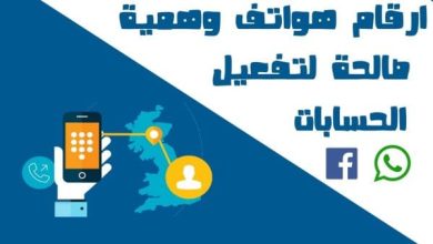 <p><strong>أرقام وهمية مذهلة لتفعيل حسابك على الفيس بوك - اكتشف الطريقة السهلة والآمنة الآن!</strong></p> 6 أرقام وهمية لتفعيل الفيس بوك