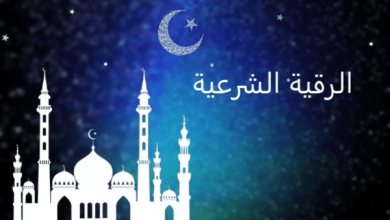 أرقام رقاة شرعيين موثوقين في الدمام احصل على المساعدة الروحية التي تحتاجها! 3 أفضل راقي شرعي في المدينة المنورة