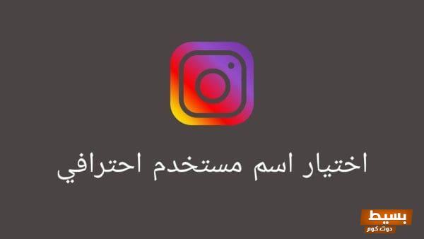 <p><strong>انطلاق رحلة الإبداع كيفية إنشاء اسم مستخدم جذاب على انستقرام عبر الحاسوب بخطوات بسيطة</strong></p> 1 إنشاء اسم مستخدم انستقرام