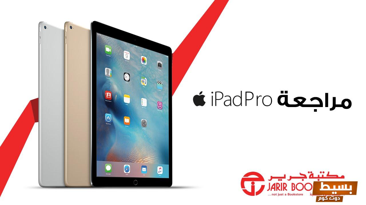 أسعار الآيباد في جرير 2025 اكتشف العروض المذهلة والتخفيضات المدهشة! 3 اسعار الايباد في جرير