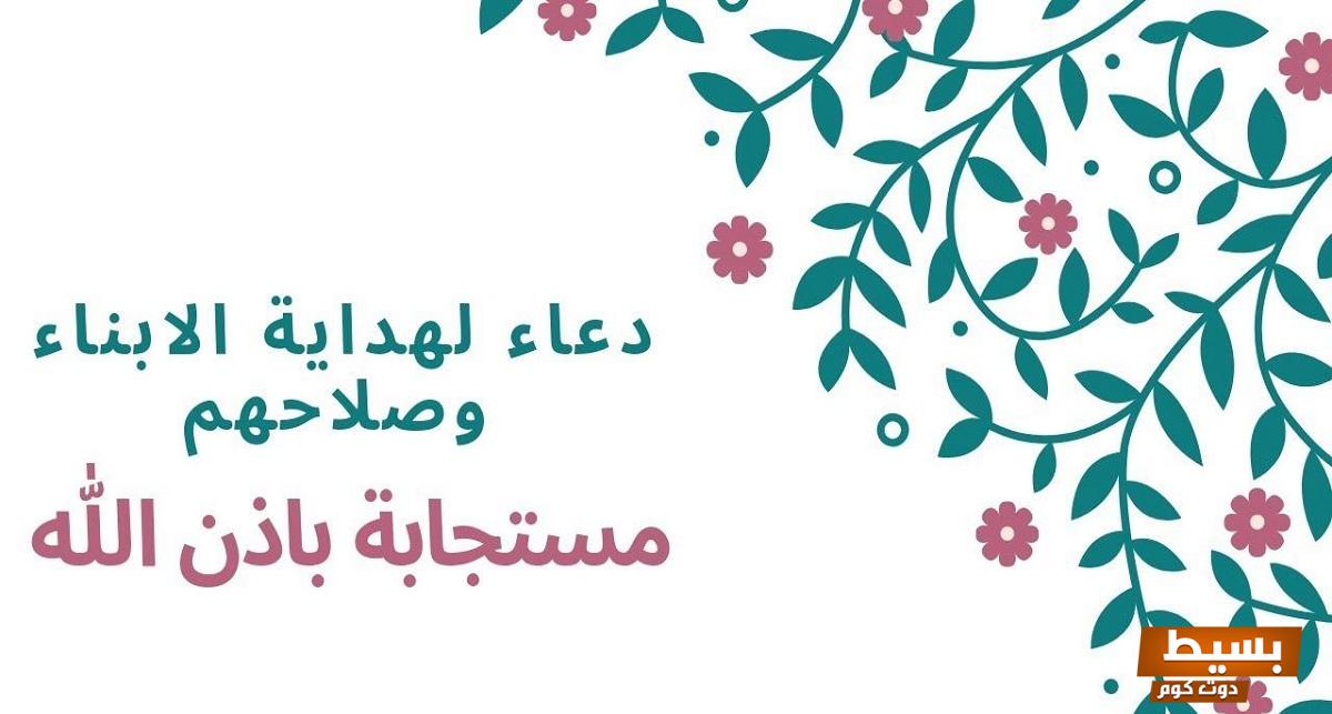 أفضل دعاء لهداية الولد العنيد مكتوب مستجاب بإذن الله استعن بالله وغير مسار حياتك للأفضل! 7 افضل دعاء لهداية الولد العنيد مكتوب مستجاب باذن الله