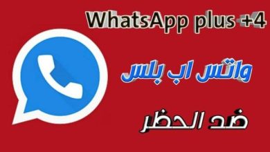 افضل واتساب معدل 2025 اكتشف ميزات مذهلة وتحديثات لا تفوتك! 7 افضل واتساب معدل 2021 . أشهر نسخ واتساب معدل ضد الحظر