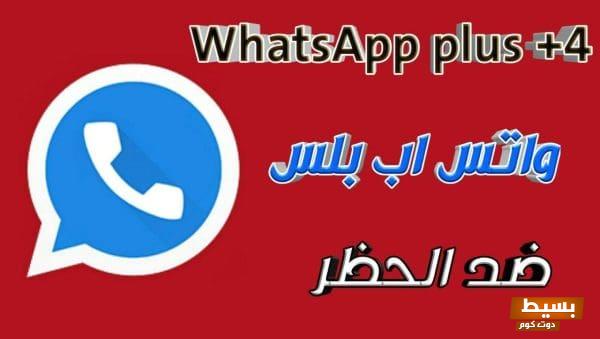 افضل واتساب معدل 2025 اكتشف ميزات مذهلة وتحديثات لا تفوتك! 1 افضل واتساب معدل 2021 . أشهر نسخ واتساب معدل ضد الحظر