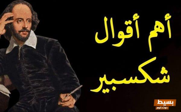 أقوال شكسبير عن الحب والفراق: دروس خالدة تغني القلوب وتلامس الأرواح 7 اقوال شكسبير عن الحب والفراق 1