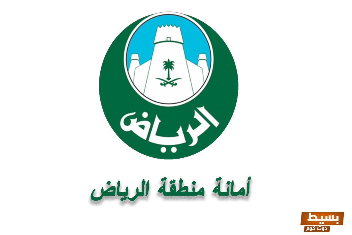اكتشف الآن البوابة الالكترونية لامانة الرياض - الموقع الرسمي لتسجيل دخول سهل وآمن! 6 البوابة الالكترونية لامانة الرياض