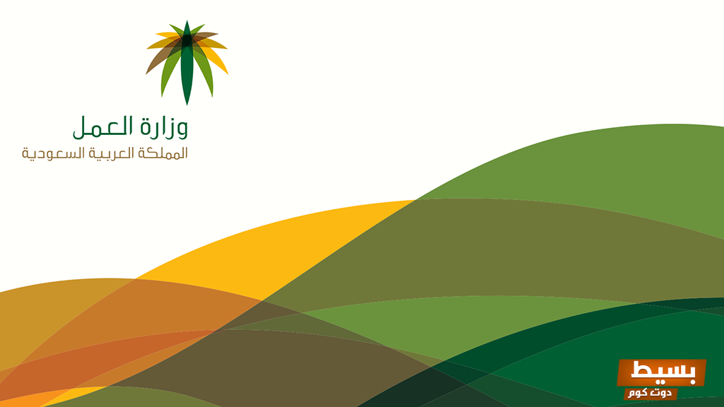 رابط الخدمات الإلكترونية لوزارة العمل 1445 اكتشف وسائل الدعم والتسهيلات الجديدة لضمان راحتك! 11 الخدمات الالكترونية لوزارة العمل